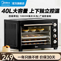 Midea 美的 电烤箱 家用大容量40L多功能 独立控温/机械操控/四层烤位/多功能烘焙 40L