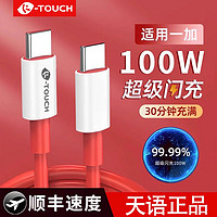 百亿补贴：K-TOUCH 天语 适用一加数据线100W超级快充Type-C接口华为小米安卓荣耀通用