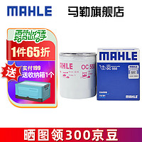 MAHLE 马勒 机滤机油滤芯格滤清器过滤网发动机保养专用适配福特 OC555 福克斯 05-13款 1.8L
