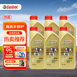 Castrol 嘉实多 极护系列 5W-40 SN级 全合成机油 1L*6瓶 新加坡版