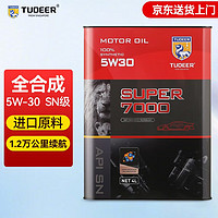 TUOEER 拓尔 全合成机油5W-30 SN级新加坡原材料酯类汽机油高性能润滑油  S7000 4L