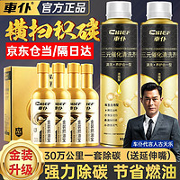 CHIEF 车仆 燃油宝除积碳三元催化器清洗剂汽油添加剂 金装三元2瓶+金装燃油宝4瓶