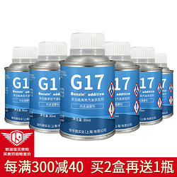 Benzin 宾士 G17 汽油添加剂 80ml*6瓶