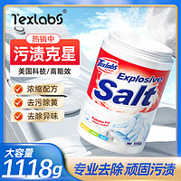 Texlabs 泰克斯乐 爆炸盐洗衣去污渍强彩漂粉去黄增白洗白衣服