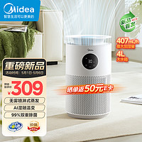 Midea 美的 无雾加湿器卧室大容量家用AI智能恒湿除菌办公室桌面婴儿母婴空气加湿净化器低噪快加湿