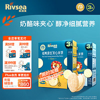 Rivsea 禾泱泱 米饼 宝宝零食 无添加白砂糖稻鸭原生 入口易溶 夹心米饼2盒（酸奶+奶酪）