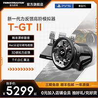 图马思特 联合GT7赛车索尼PS5 VR2升级3D视觉新体验方向盘T-GT2 II力反馈进阶模拟器电脑赛车游戏方向盘支持PC