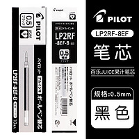 PILOT 百乐 Juice系列 LP2RF-8EF-B 中性笔替芯 0.5mm 黑色 10支装