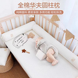 愛予寶貝 嬰兒床圍軟包全棉華夫抱枕嬰童安撫寶寶圓柱拼接床床靠