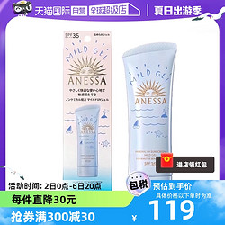 ANESSA 安热沙 安耐晒乳霜宝宝儿童敏感肌蓝管防晒啫喱90g