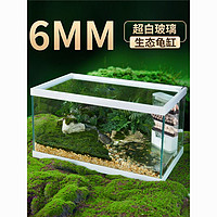 yee 意牌 超白玻璃乌龟缸家用生态造景带晒台别墅饲养缸鱼龟缸混养龟专用缸