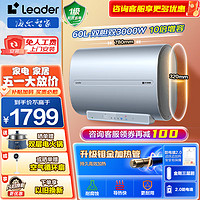 Haier 海尔 出品Leader系列电热水器60升家用双胆扁通热水器3000W