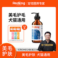 RedDog 红狗 鱼油猫犬专用OMEGA美毛护肤鱼油狗狗专用