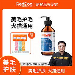 RedDog 红狗 鱼油猫犬专用OMEGA美毛护肤鱼油狗狗专用