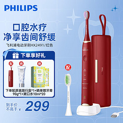 PHILIPS 飞利浦 电动牙刷 HX6730升级款SPA刷-5种模式-勃朗第红