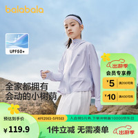 巴拉巴拉儿童防晒衣女童2024年夏季薄款男童皮肤衣透气宝宝亲子防晒服潮 薰衣紫-斗篷款-00377 180cm
