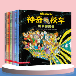 《神奇校车·图画书版》（第一辑、共12册）