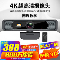 DAIPU 戴浦 视频会议摄像头800万4K超高清视频会议USB电脑摄像头大广角 直播摄像头DP-A65