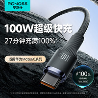 ROMOSS 罗马仕 type-c数据线6a5a充电器线适用华为mate60荣耀小米安卓66w100W手机加长tpc转usb超级双typc快充tpyec线