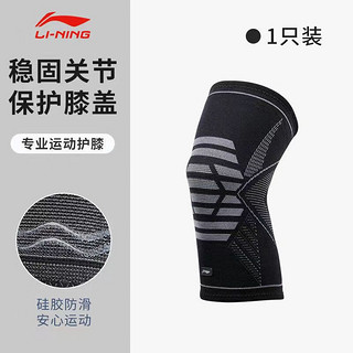 LI-NING 李宁 护膝运动跑步专业篮球羽毛球运动护膝半月板防护膝盖护具 黑色 1只装 XL