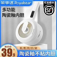 Royalstar 荣事达 电煮锅电炒锅蒸煮一体小电锅不粘锅大容量 1.8L 机械款