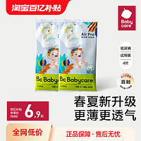 babycare 纸尿裤Airpro试用装夏季超薄透气宝宝尿不湿S/M/L码4片