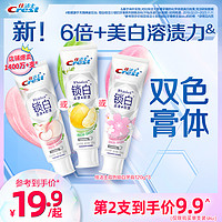 Crest 佳洁士 锁白牙膏美白亮白口气清新官方旗舰店正品