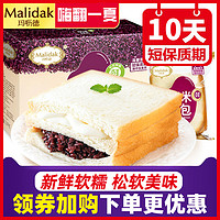 玛呖德 紫米面包整箱奶酪味夹心代餐吐司蛋糕点网红早餐健康零食品