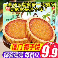 其妙 椰子饼厦门特产椰蓉面包糕点网红小零食小吃休闲食品早餐饼干美食