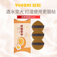 YZ 妖制 蛋黄派三枚装粉扑隔离粉底液专用化妆海绵干湿两用