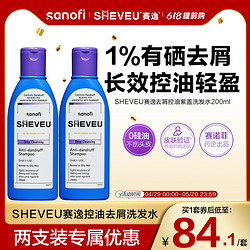 SHEVEU 赛逸 澳洲SHEVEU赛逸洗发水露控油蓬松去头皮屑无硅油洗发露膏