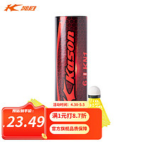 KASON 凯胜 羽毛球耐打飞行稳定比赛训练用球77速 KN1尼龙(6只装）中速 1筒