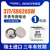 RENATA 原装进口377手表电池SR626SW适用卡西欧罗西尼天王斯沃琪Swatch石英表电池电子表怀表腕表纽扣电池圆形