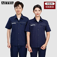 AETEL纯棉夏季工作服套装男女轻薄透气物业工厂车间电焊工人劳保服定制