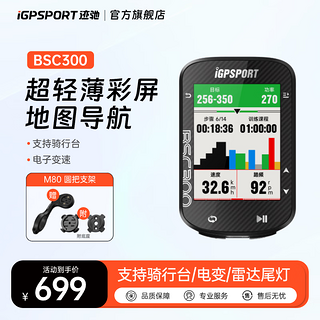 GPS智能码表 BSC300
