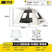 探险者 帐篷户外折叠天幕便携式户外露营帐篷加厚露营装备全套自动速开帐 3-5人银胶帐篷+防潮垫+野餐垫