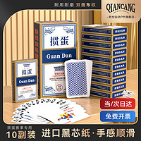 qiancang 乾仓 掼蛋专用扑克牌 掼圣惯蛋比赛专用灌蛋双副扑克进口黑芯长耐用纸 经典深蓝色（10副装） 60X97mm黑芯纸双面布纹