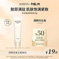 ALBION 澳尔滨 优活盈透立体紧颜渗透乳30g补水保湿弹润抗初老