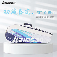 KAWASAKI 川崎 羽毛球包大容量手提单肩包球拍包袋子3支装A8360夜兰