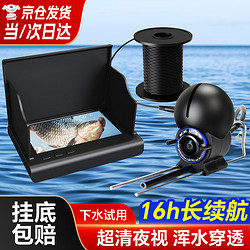 渔上人 水下可视探鱼器高清摄像头水底找鱼观察器垂钓辅助装备 4.5寸超清探头 30米