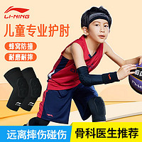 LI-NING 李宁 儿童护肘运动篮球跑步防摔夏季骑行护臂手肘护套蜂窝网球肘