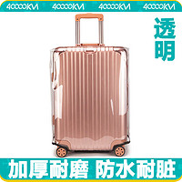 四万公里 透明PVC旅行箱保护套行李箱套拉箱防尘罩加厚耐磨托运套 SW2025 适用于20寸拉杆箱