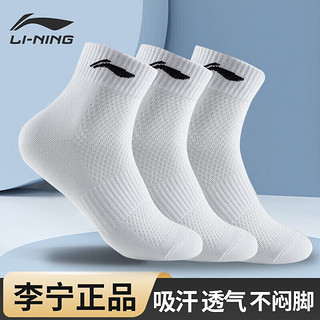 LI-NING 李宁 袜子男运动袜短筒羽毛球篮球袜跑步防脱透气男女棉袜