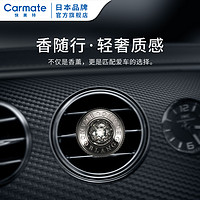 CARMATE 快美特 黑森林璀璨风口香薰