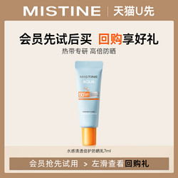 Mistine 蜜丝婷 防晒霜小黄帽7ml（试用装）