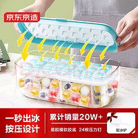 京东京造 冰块模具冰格 24格+储冰盒+冰铲（蓝色）