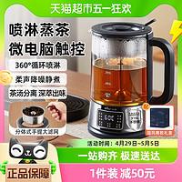 Bear 小熊 煮茶器喷淋式蒸汽煮茶壶2023新款烧茶壶电热煮茶一体养生壶