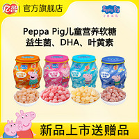 亿智 小猪佩奇DHA叶黄素益生菌软糖果草莓酸奶儿童糖果零食软糖95g
