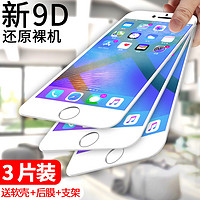 启乾 适用苹果6钢化膜iphone6plus全屏6s防摔6splus全包边6SP抗蓝光6P高清防指纹苹果新9D软边ipone屏幕puls手机膜