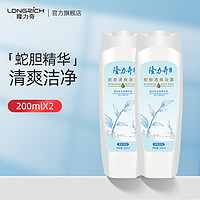 Longrich 隆力奇 蛇胆清爽沐浴露持久留香清凉爽肤官方旗舰店正品 200ml*2瓶